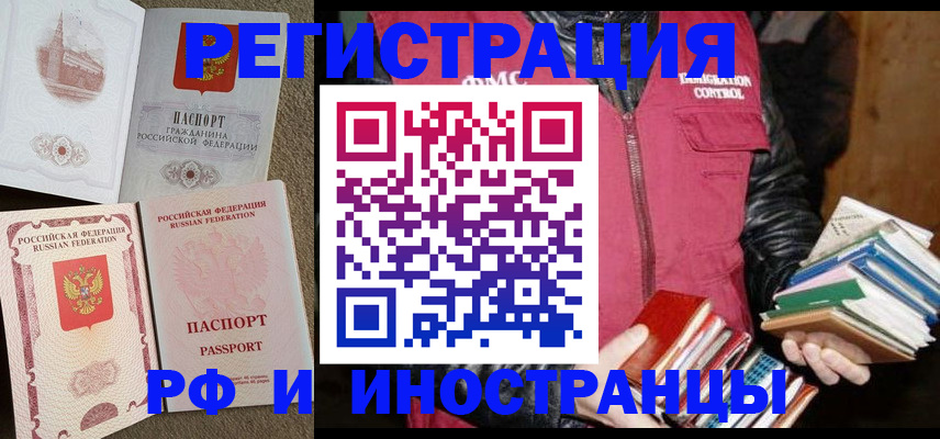 прописка в Архангельской области