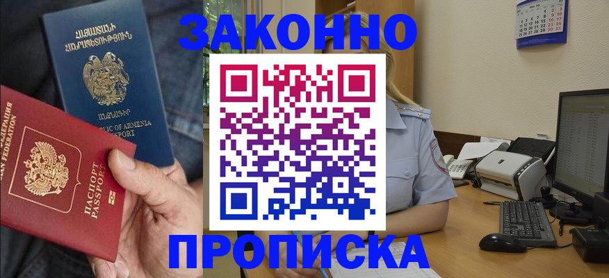 прописка в Архангельской области