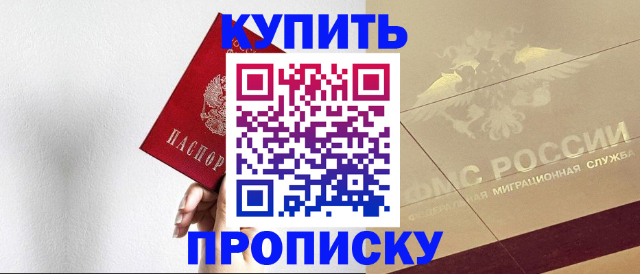 прописка в Архангельской области