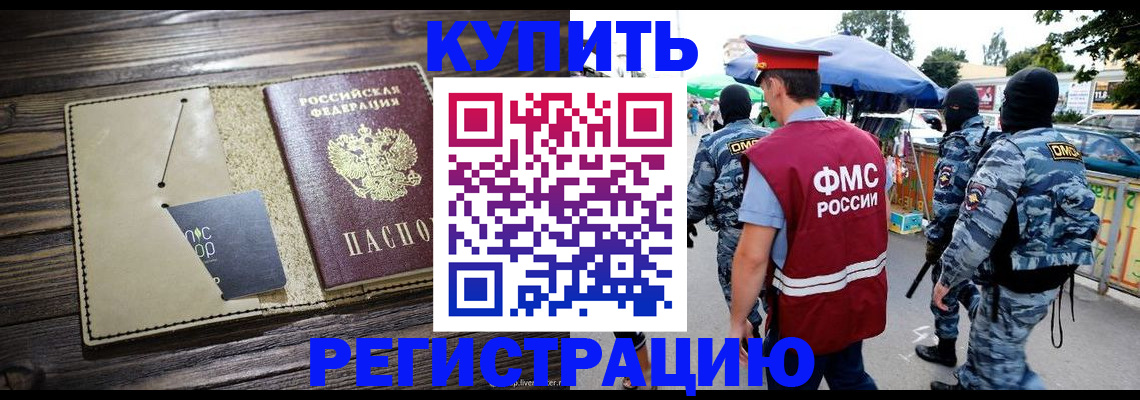 прописка штамп в Архангельской области